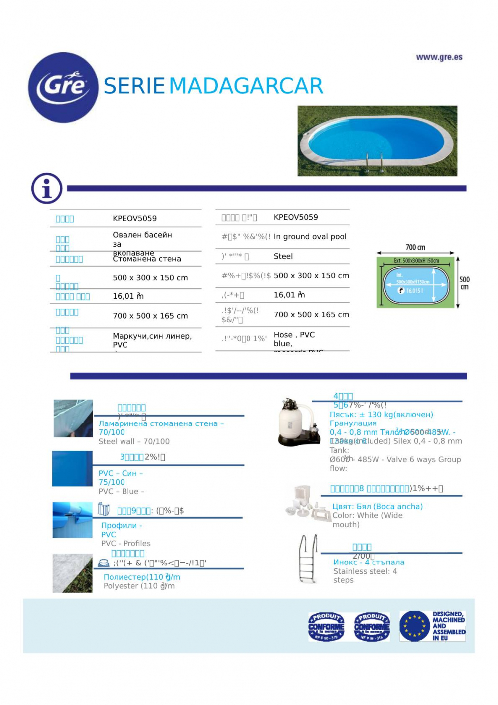 Овален басейн за вкопаване 500х300 см., h150 см.
